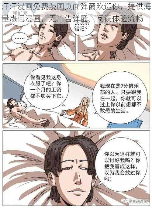 汗汗漫画免费漫画页面弹窗欢迎你，提供海量热门漫画，无广告弹窗，阅读体验流畅