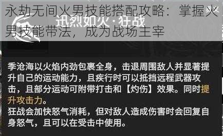 永劫无间火男技能搭配攻略：掌握火男技能带法，成为战场主宰