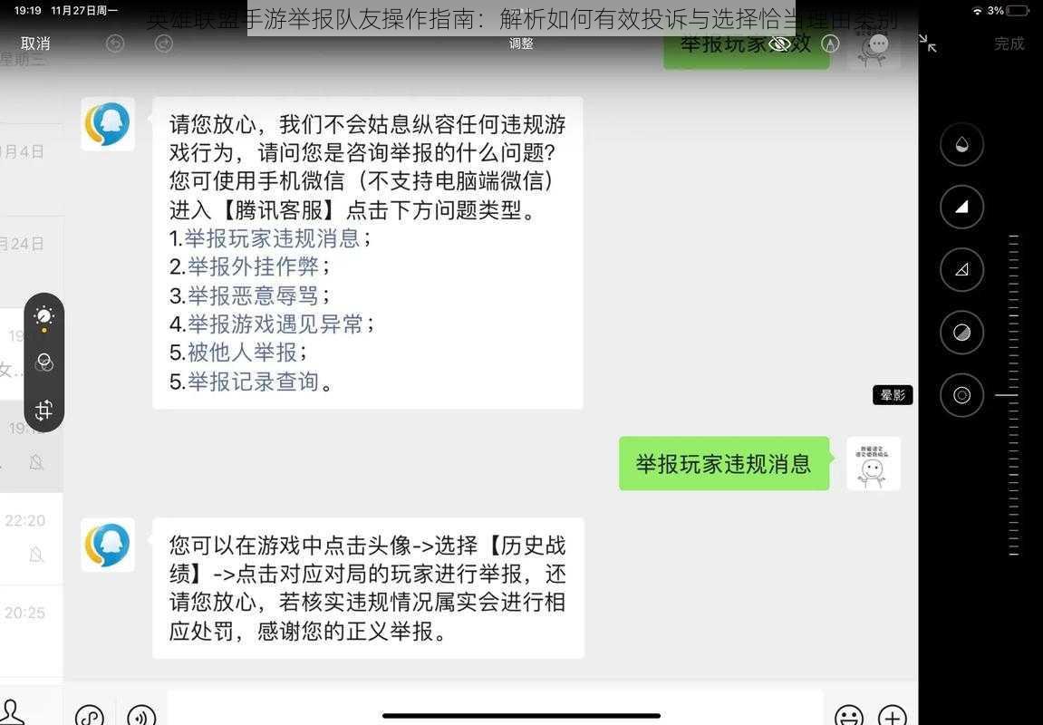 英雄联盟手游举报队友操作指南：解析如何有效投诉与选择恰当理由类别