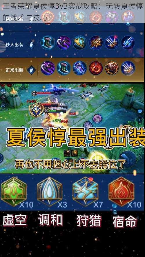 王者荣耀夏侯惇3V3实战攻略：玩转夏侯惇的战术与技巧