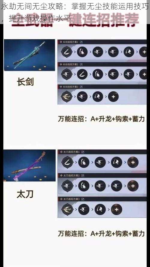 永劫无间无尘攻略：掌握无尘技能运用技巧，提升游戏操作水平