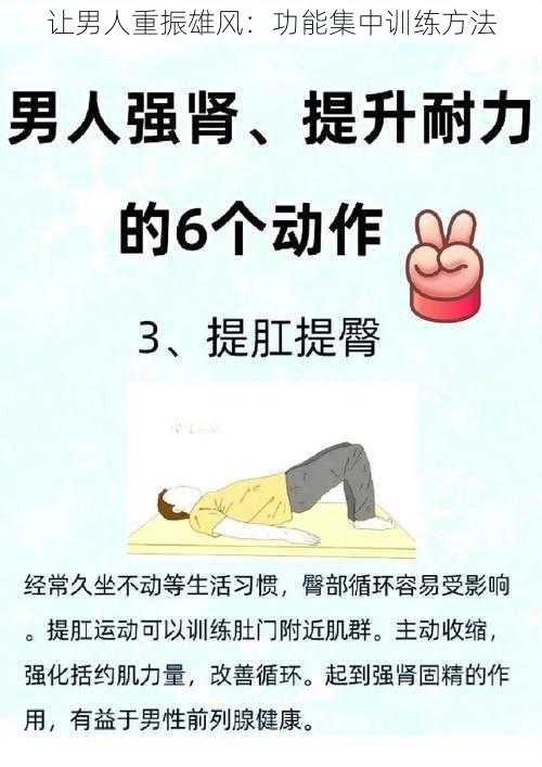 让男人重振雄风：功能集中训练方法