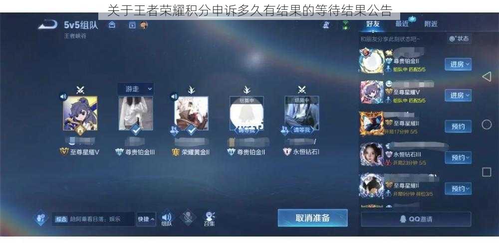 关于王者荣耀积分申诉多久有结果的等待结果公告