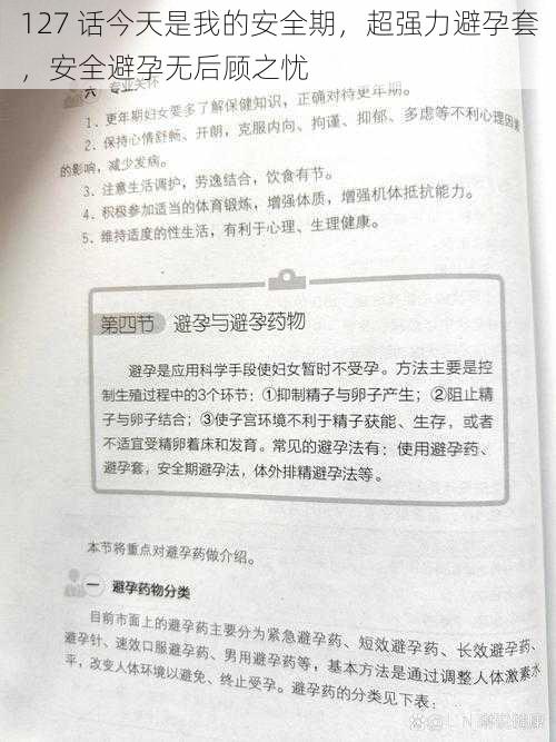 127 话今天是我的安全期，超强力避孕套，安全避孕无后顾之忧