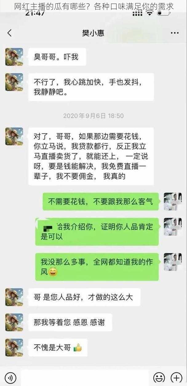 网红主播的瓜有哪些？各种口味满足你的需求