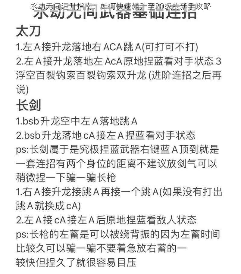 永劫无间速升指南：如何快速飙升至20级的新手攻略