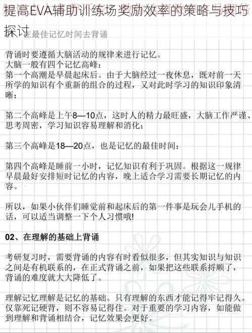 提高EVA辅助训练场奖励效率的策略与技巧探讨