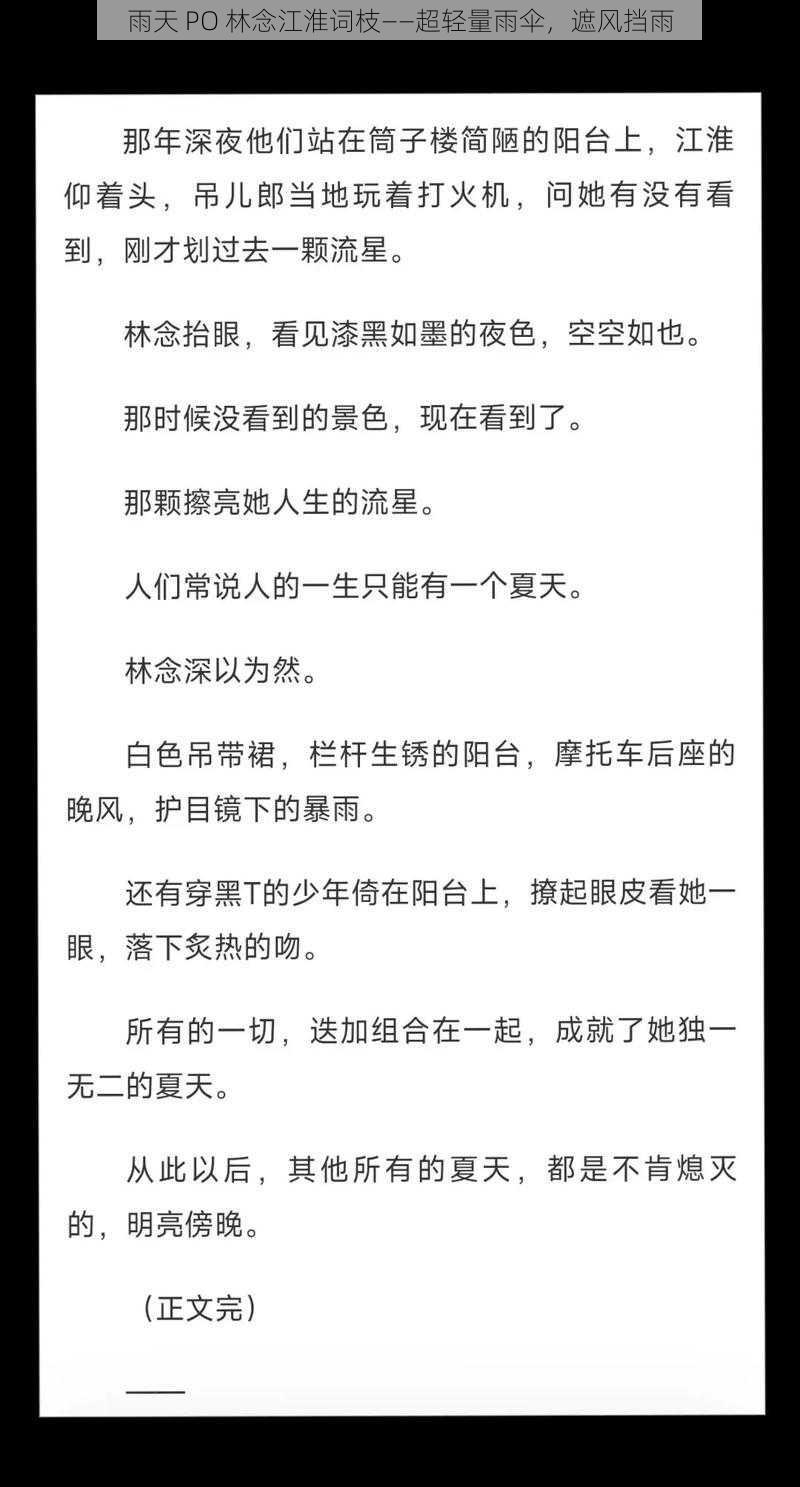 雨天 PO 林念江淮词枝——超轻量雨伞，遮风挡雨