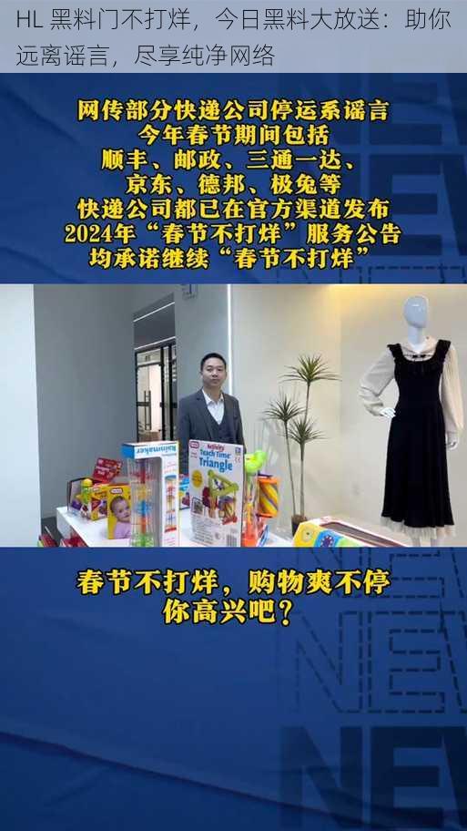 HL 黑料门不打烊，今日黑料大放送：助你远离谣言，尽享纯净网络