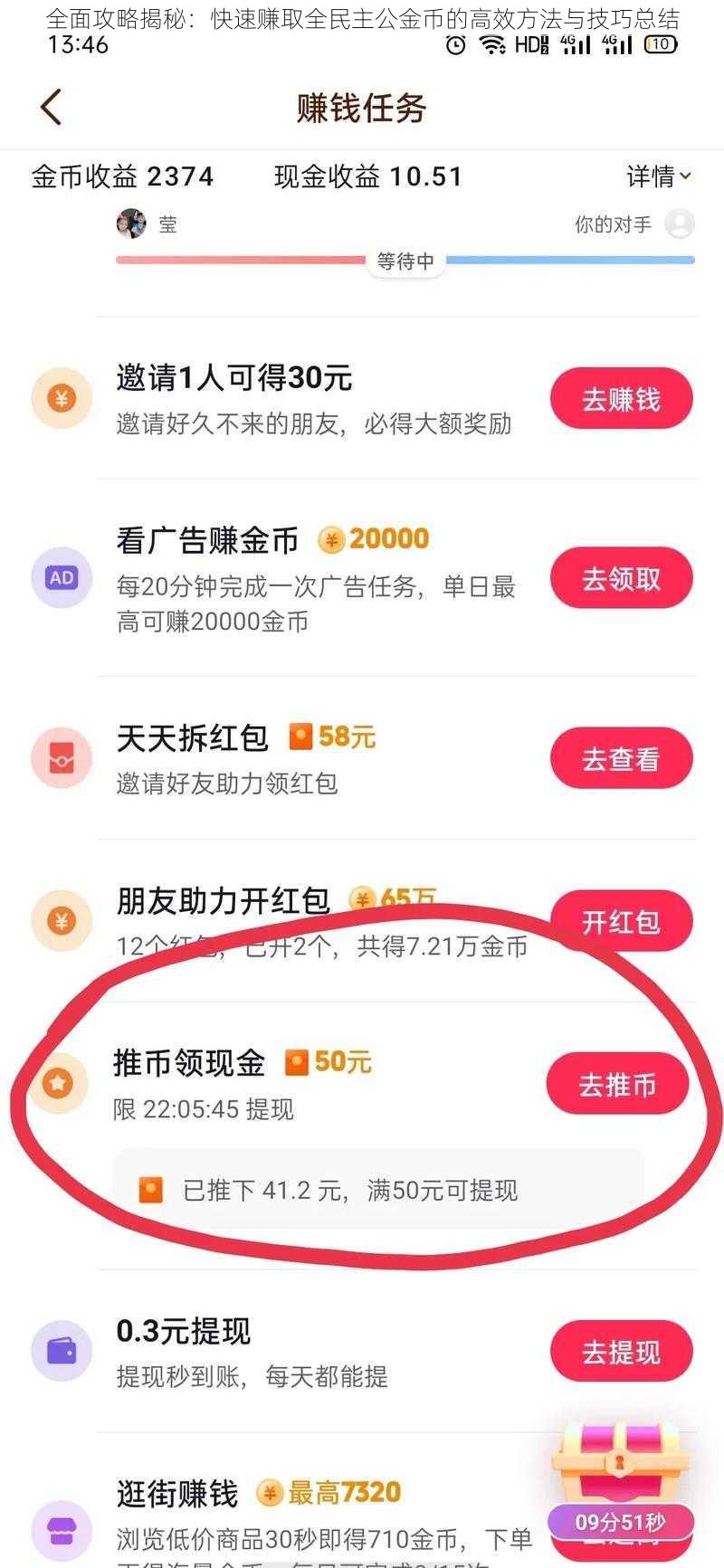 全面攻略揭秘：快速赚取全民主公金币的高效方法与技巧总结