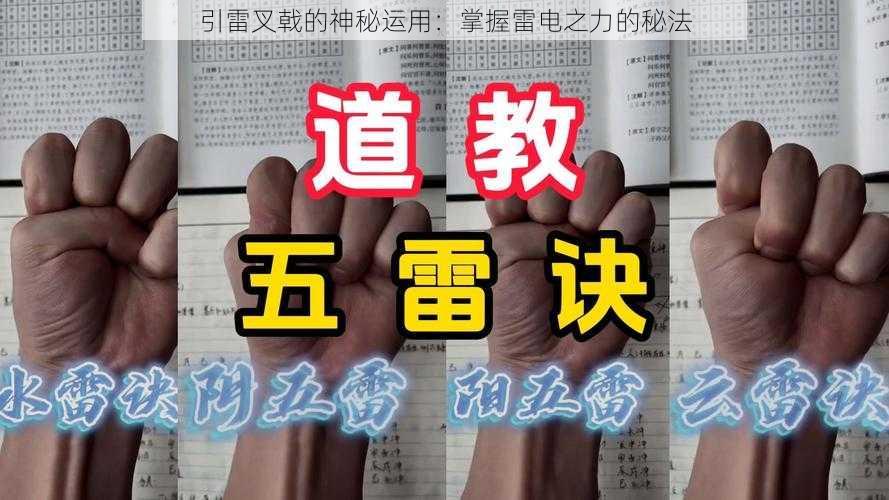 引雷叉戟的神秘运用：掌握雷电之力的秘法