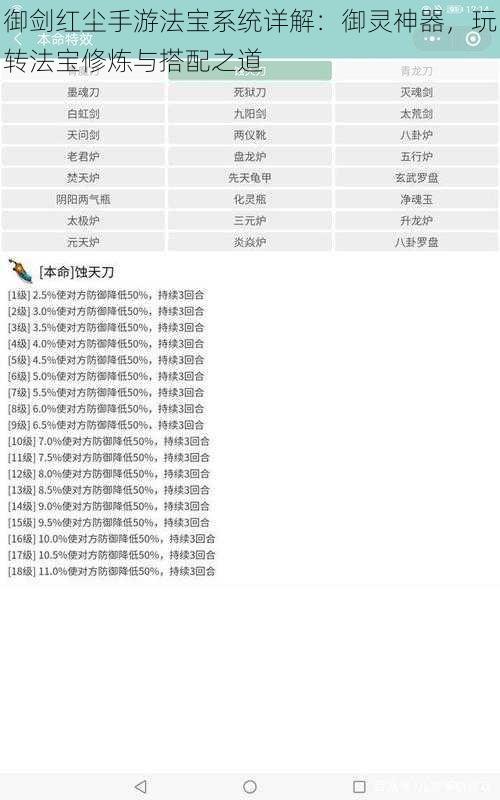 御剑红尘手游法宝系统详解：御灵神器，玩转法宝修炼与搭配之道