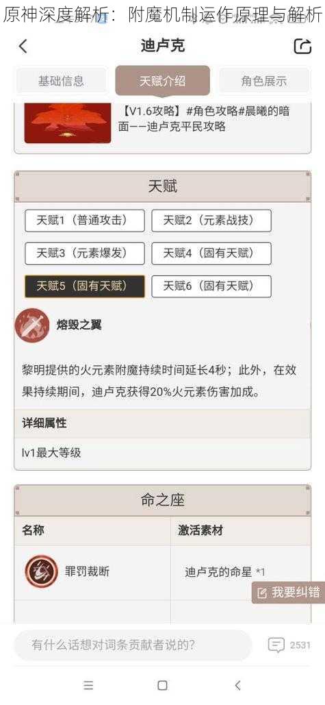 原神深度解析：附魔机制运作原理与解析