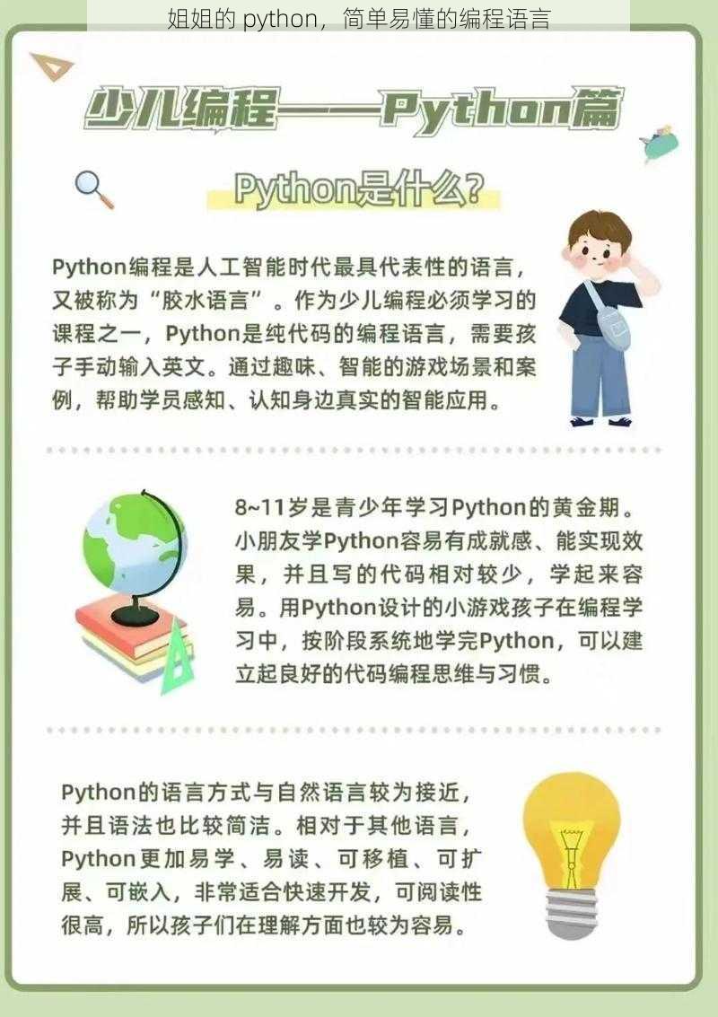 姐姐的 python，简单易懂的编程语言