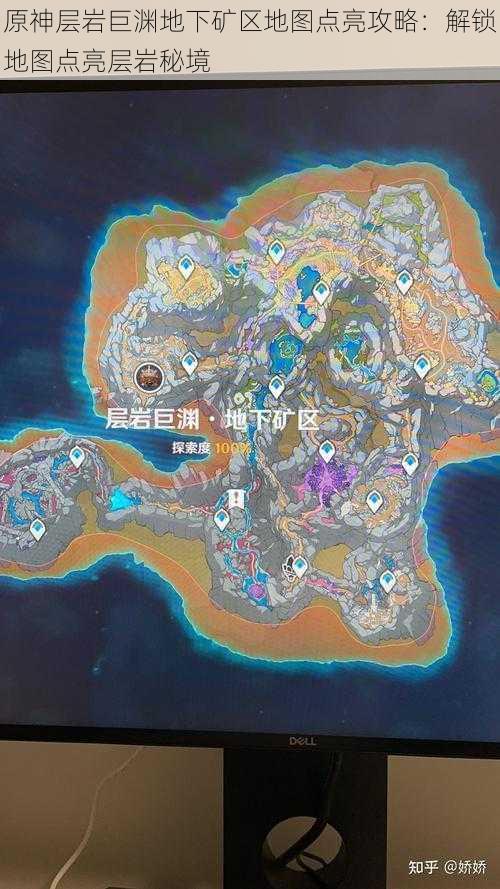 原神层岩巨渊地下矿区地图点亮攻略：解锁地图点亮层岩秘境