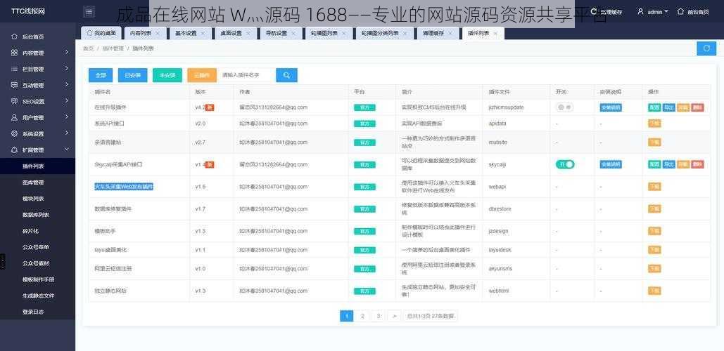 成品在线网站 W灬源码 1688——专业的网站源码资源共享平台