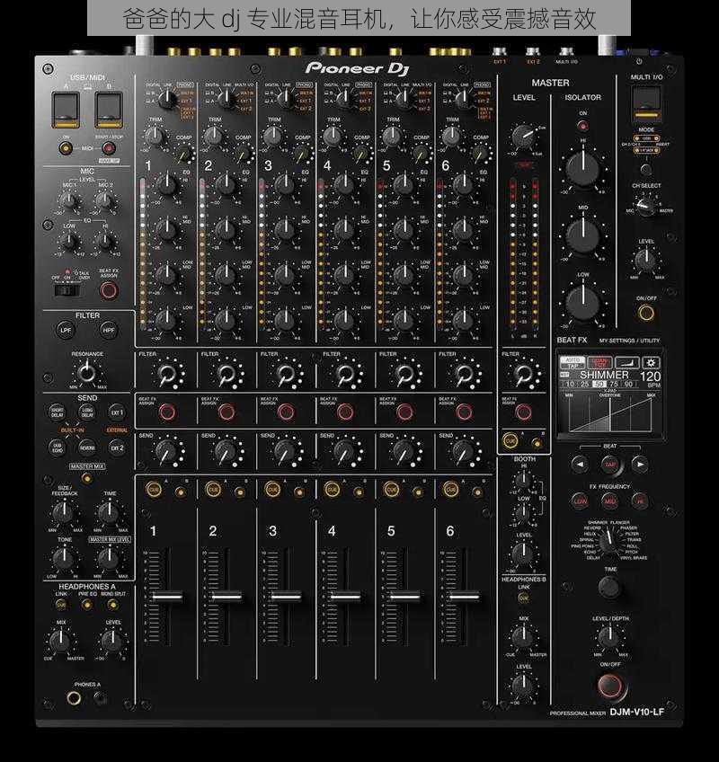 爸爸的大 dj 专业混音耳机，让你感受震撼音效