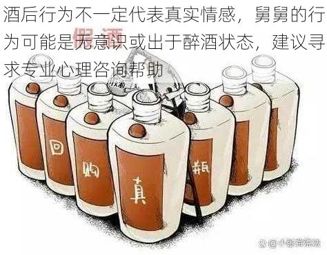 酒后行为不一定代表真实情感，舅舅的行为可能是无意识或出于醉酒状态，建议寻求专业心理咨询帮助