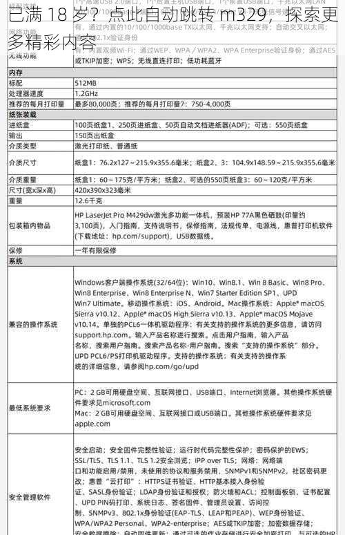 已满 18 岁？点此自动跳转 m329，探索更多精彩内容