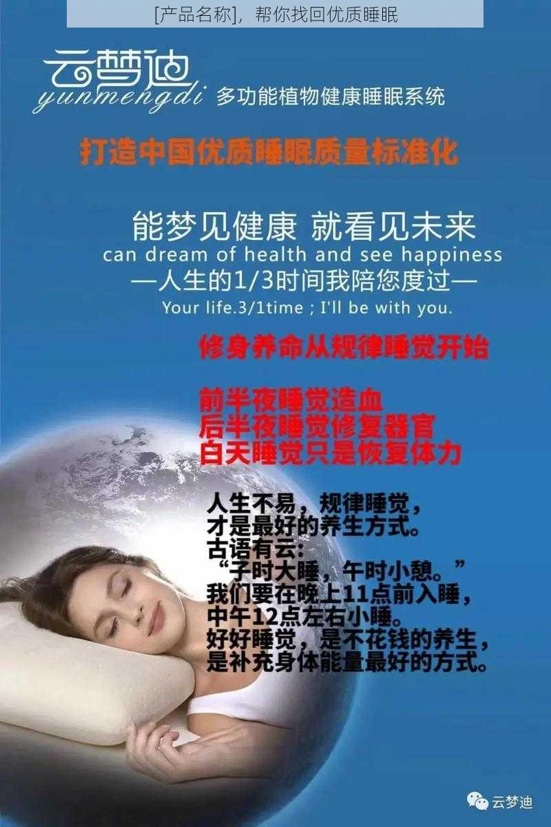 [产品名称]，帮你找回优质睡眠