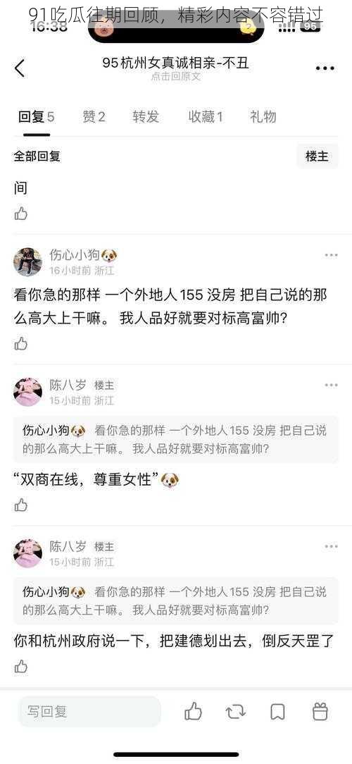 91吃瓜往期回顾，精彩内容不容错过