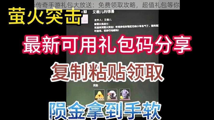 国杀传奇手游礼包大放送：免费领取攻略，超值礼包等你开启