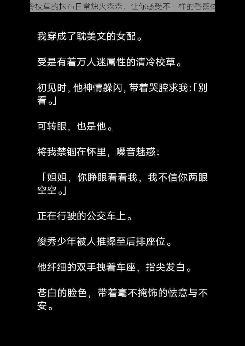 清冷校草的抹布日常烛火森森，让你感受不一样的香薰体验