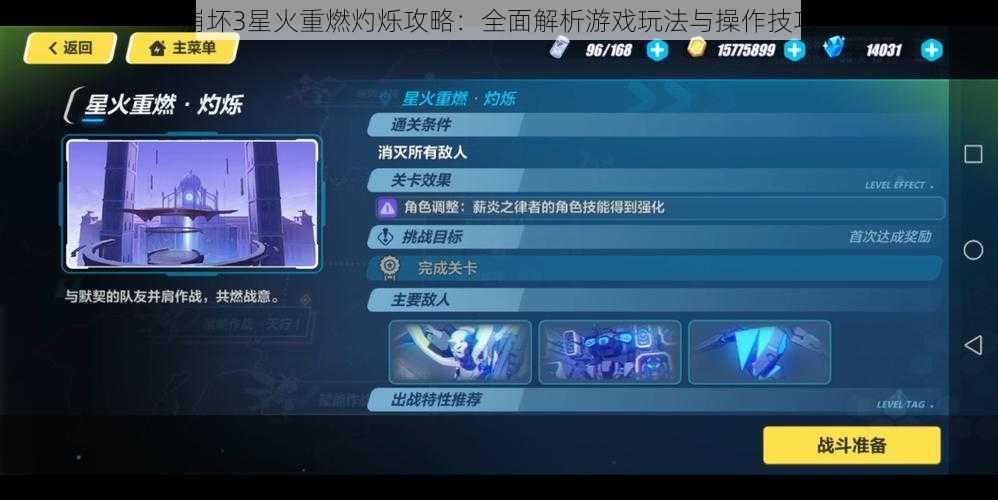 崩坏3星火重燃灼烁攻略：全面解析游戏玩法与操作技巧