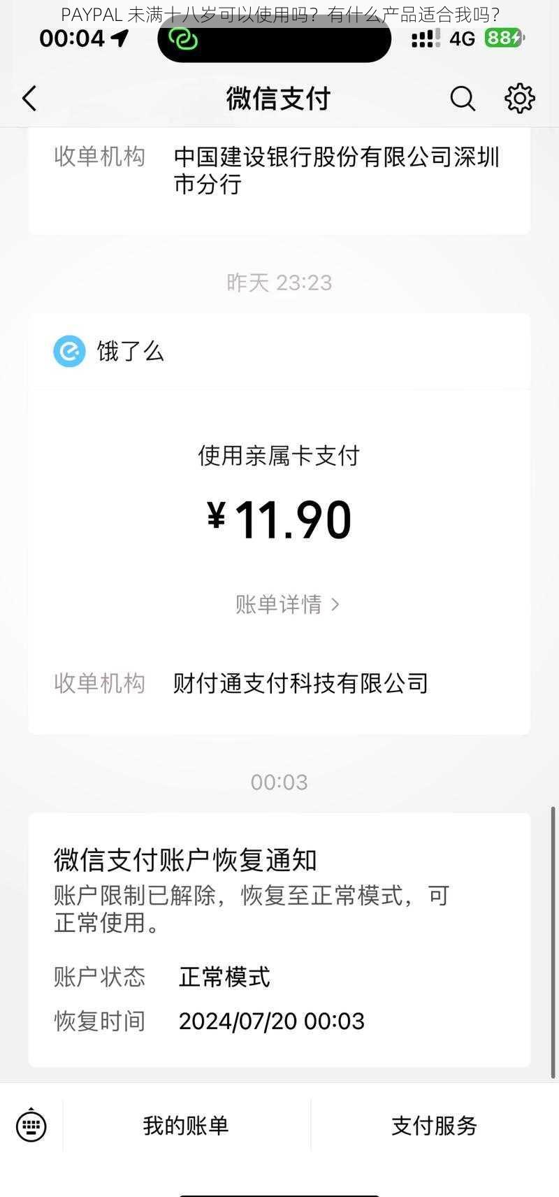 PAYPAL 未满十八岁可以使用吗？有什么产品适合我吗？