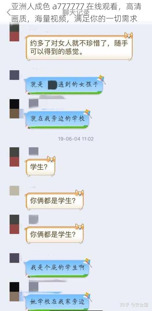 亚洲人成色 a777777 在线观看，高清画质，海量视频，满足你的一切需求