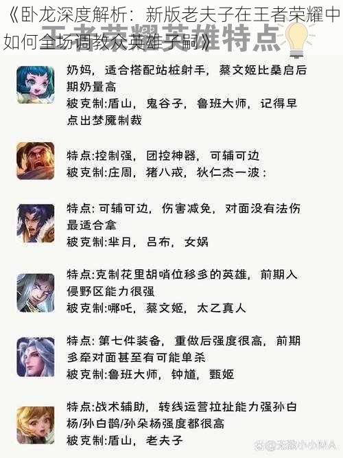 《卧龙深度解析：新版老夫子在王者荣耀中如何全场调教众英雄子嗣》