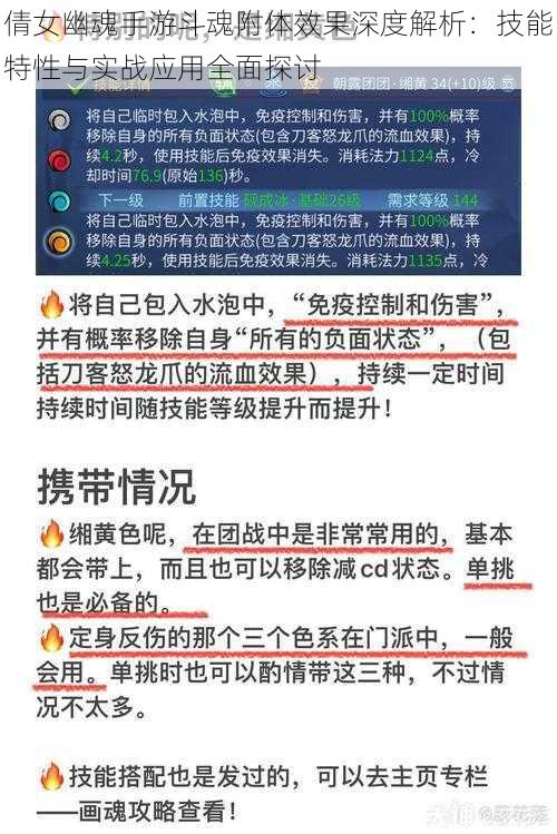 倩女幽魂手游斗魂附体效果深度解析：技能特性与实战应用全面探讨