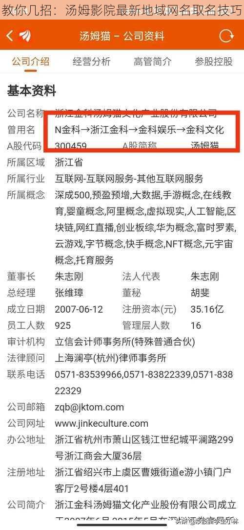 教你几招：汤姆影院最新地域网名取名技巧