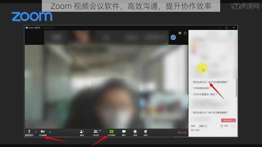 Zoom 视频会议软件，高效沟通，提升协作效率