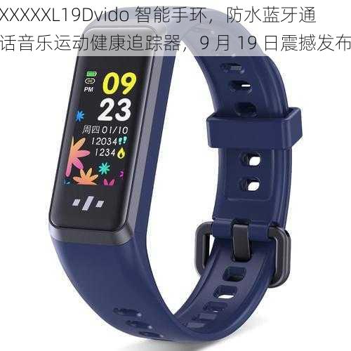 XXXXXL19Dvido 智能手环，防水蓝牙通话音乐运动健康追踪器，9 月 19 日震撼发布