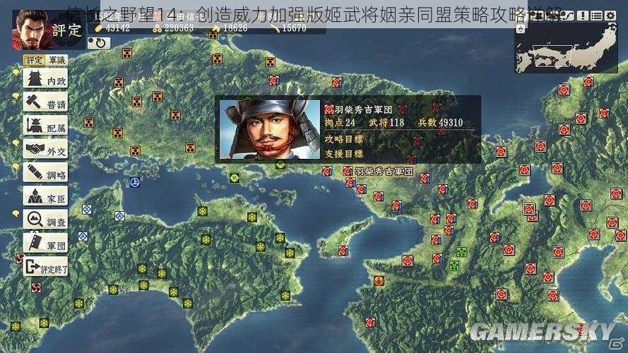 信长之野望14：创造威力加强版姬武将姻亲同盟策略攻略详解