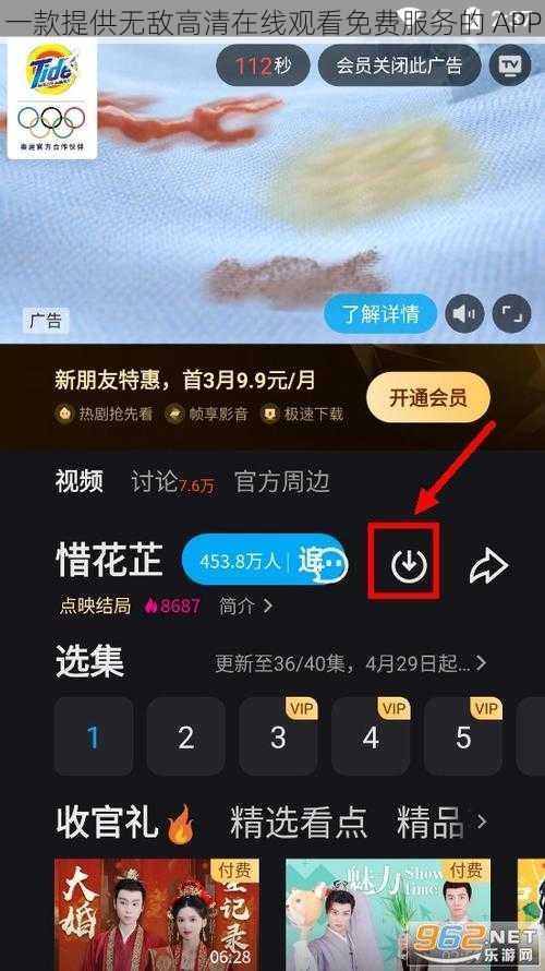 一款提供无敌高清在线观看免费服务的 APP