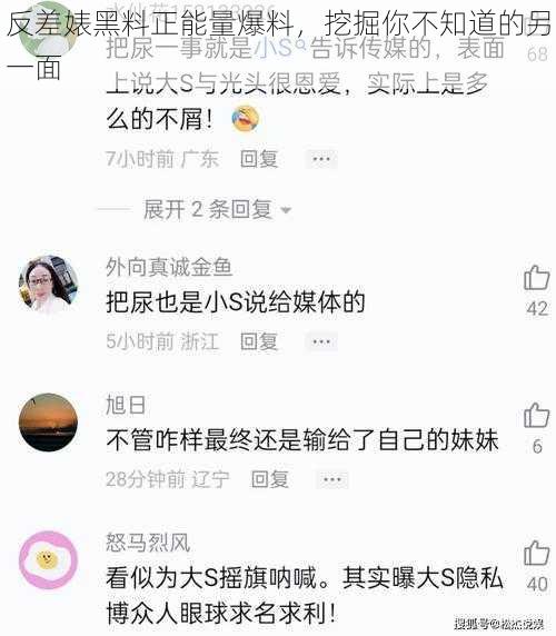 反差婊黑料正能量爆料，挖掘你不知道的另一面