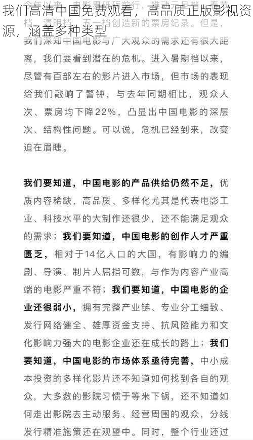 我们高清中国免费观看，高品质正版影视资源，涵盖多种类型