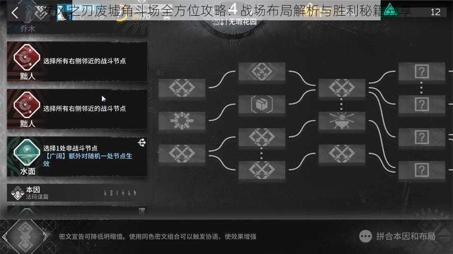 疾风之刃废墟角斗场全方位攻略：战场布局解析与胜利秘籍分享