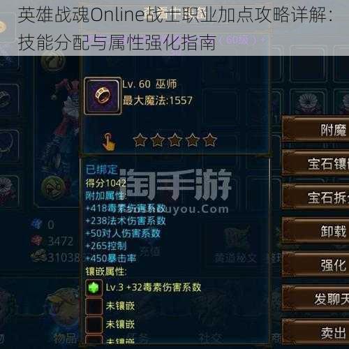 英雄战魂Online战士职业加点攻略详解：技能分配与属性强化指南