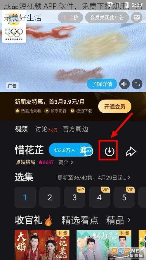 成品短视频 APP 软件，免费下载即用，记录美好生活