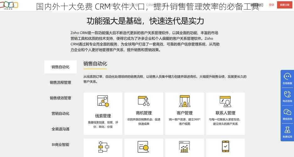 国内外十大免费 CRM 软件入口，提升销售管理效率的必备工具