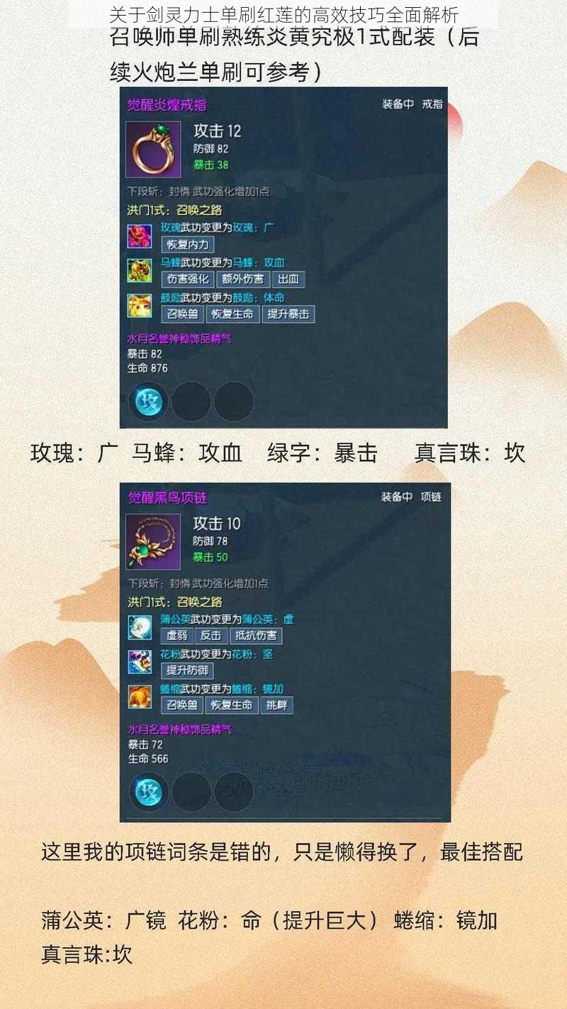 关于剑灵力士单刷红莲的高效技巧全面解析