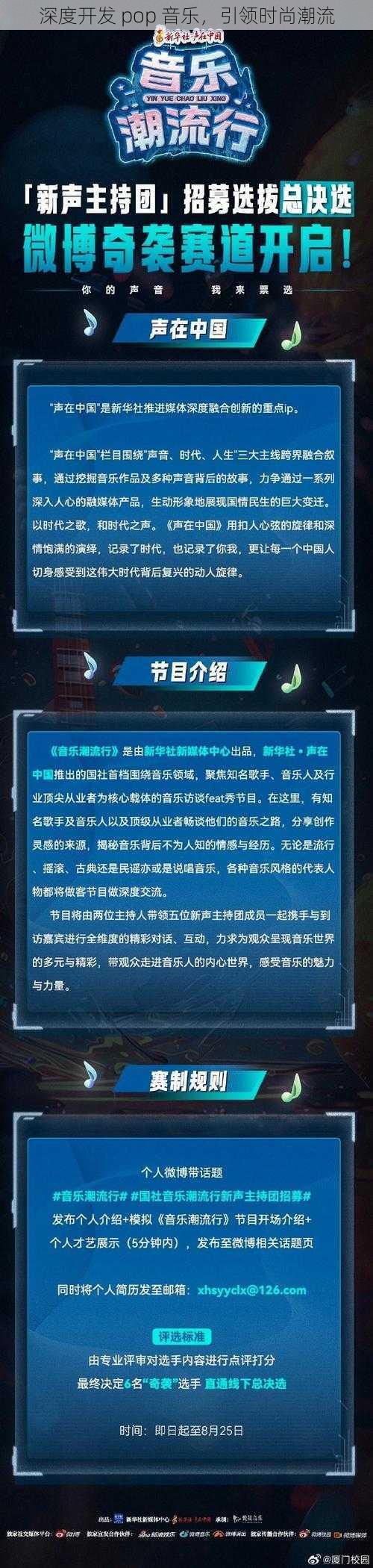 深度开发 pop 音乐，引领时尚潮流