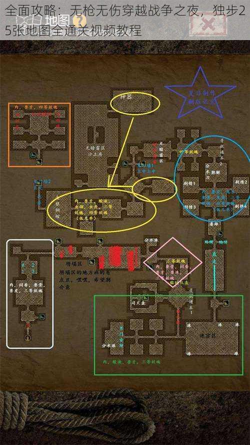 全面攻略：无枪无伤穿越战争之夜，独步25张地图全通关视频教程