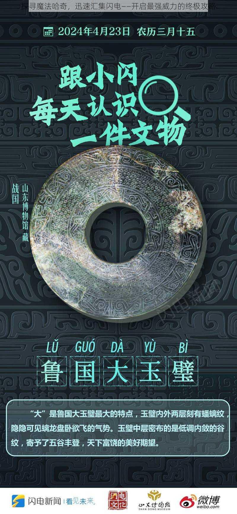 探寻魔法哈奇，迅速汇集闪电——开启最强威力的终极攻略