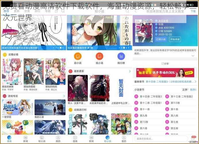 免费看动漫高清软件下载软件，海量动漫资源，轻松畅享二次元世界