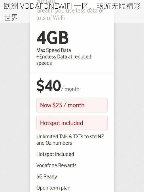 欧洲 VODAFONEWIFI 一区，畅游无限精彩世界