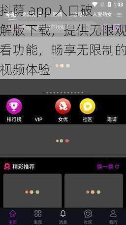 抖荫 app 入口破解版下载，提供无限观看功能，畅享无限制的视频体验